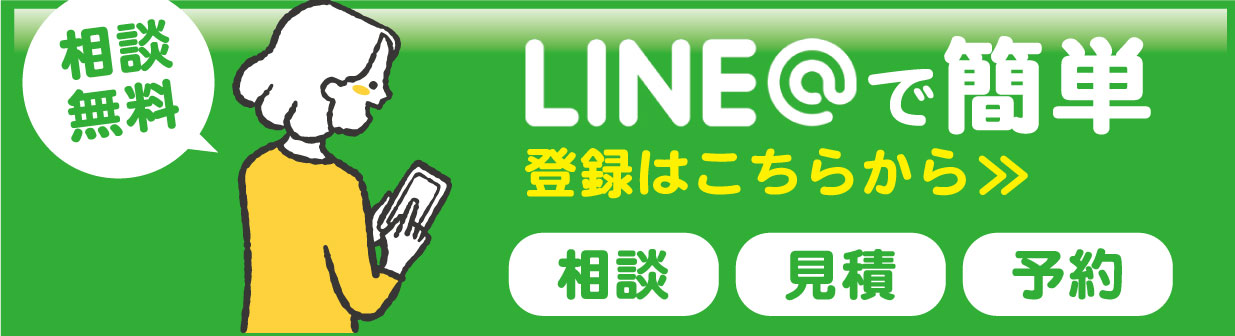 気軽にライン相談